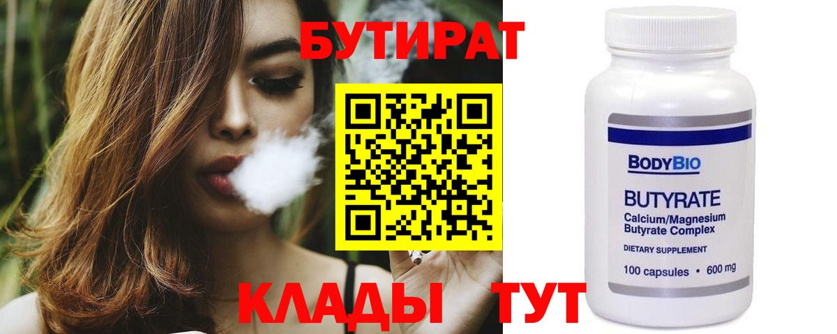 Анапа  БУТИРАТ буратино  Бутират  Вход с VPN 