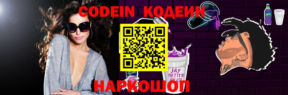 Codein Purple Drank Анапа