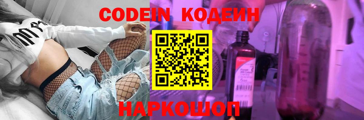 Анапа  Кодеиновый сироп Lean напиток Lean (лин)  Вход с VPN  Кодеин Purple Drank 
