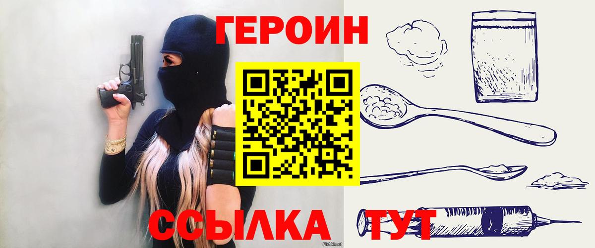 Героин герыч Анапа