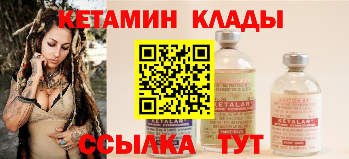 Кетамин VHQ Анапа