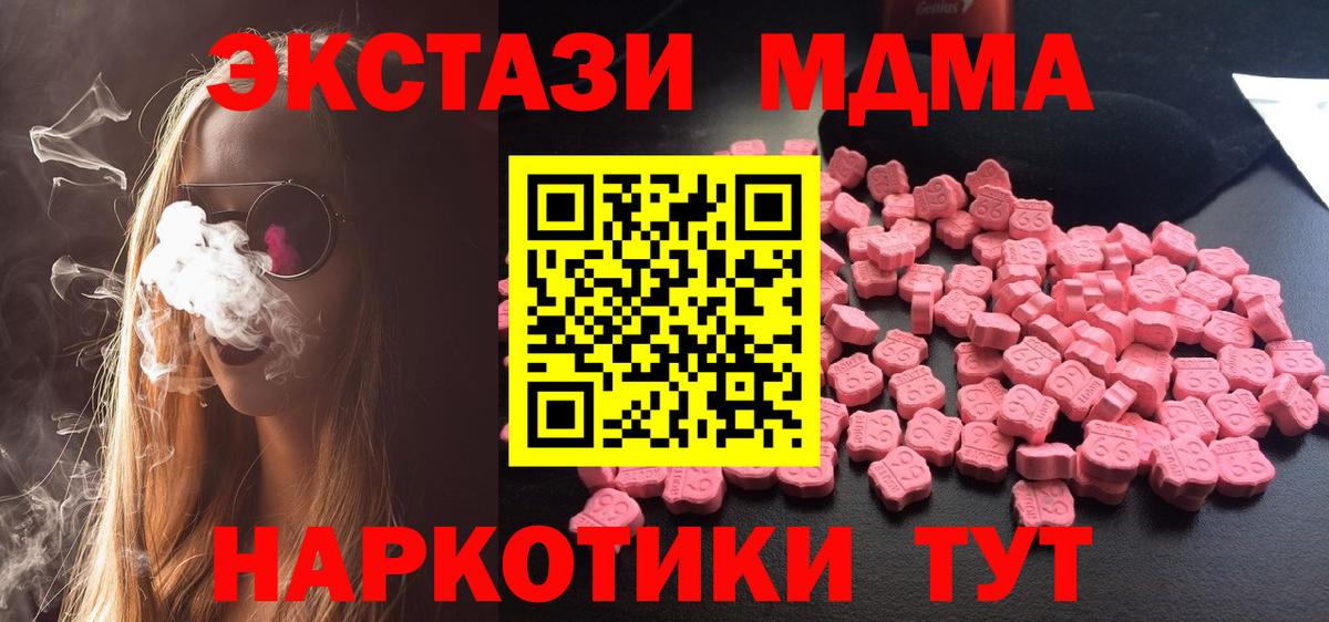 Анапа  MDMA молли  MDMA  Вход с VPN  МДМА кристаллы 