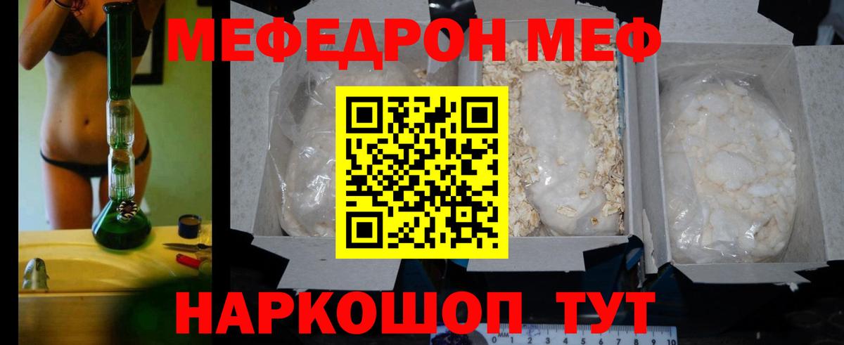 Меф мяу мяу мука Анапа